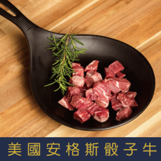 【就是愛海鮮】1855骰子牛(特選鵝頸肉)150g±10%/包 氣炸/烤肉/煎 [量大可配合批發/團購]