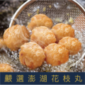 【就是愛海鮮】嚴選澎湖手工花枝丸600g±10%/包(約20顆左右) 氣炸/烤肉/煎/煮湯 [量大可配合批發/團購]