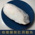 【就是愛海鮮】格陵蘭厚切無肚洞比目魚(380g±10%)/片 清蒸 肉質很鮮嫩 [量大可配合批發/團購]_1