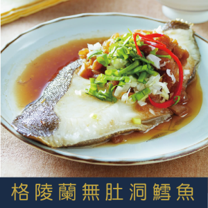 【就是愛海鮮】格陵蘭厚切無肚洞比目魚(380g±10%)/片  清蒸 肉質很鮮嫩 [量大可配合批發/團購]