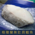 【就是愛海鮮】格陵蘭厚切無肚洞比目魚(380g±10%)/片 清蒸 肉質很鮮嫩 [量大可配合批發/團購]_4