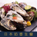 【就是愛海鮮】日本冷凍生食奶香全殼生蠔1Kg&plusmn;10% (約4-6顆) 生食/燒烤/蒸 依個人腸胃做調整 [量大可配合批發/團購]_1