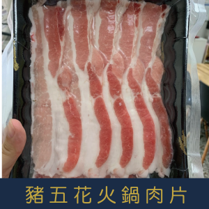 【就是愛海鮮】台灣豬五花火鍋肉片 厚度0.2cm (200g±5%) 每層有塑膠膜分開非常方便 [量大可配合批發/團購]