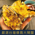 江蘇鮮甜無毒A(公蟹)大閘蟹-實重5.3-5.8兩超飽滿蟹膏 活蟹直接送到家 $400/隻起【冷藏出貨】_4