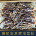 【就是愛海鮮】頂級鄂霍次克海生凍鱈場蟹腳(700-900g/一付) [量大可配合批發/團購]_1