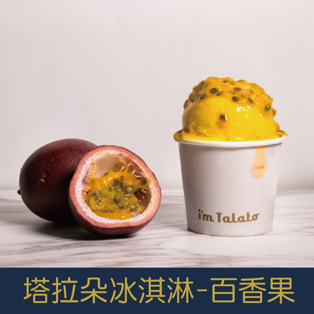 【就是愛海鮮】塔拉朵天然水果冰淇淋-埔里百香果 85ML/杯  夏日必備  [量大可配合批發/團購]