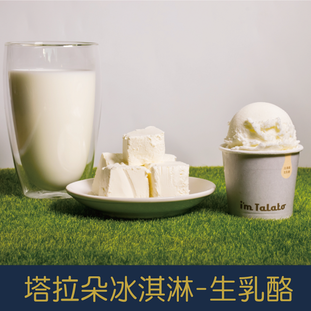 【就是愛海鮮】塔拉朵天然水果冰淇淋-北海道生乳酪 85ML/杯  夏日必備  [量大可配合批發/團購]