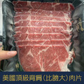 美國CAB頂級背肩(比臉大)燒烤/火鍋肉片 兩用 (200g±5%) 厚切0.3cm 燒烤/火鍋/煎 [量大可配合批發/團購]_1