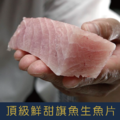 【就是愛海鮮】超低溫頂級鮮甜旗魚生魚片300g±5% 獨立真空包裝 [量大可配合批發/團購]_2