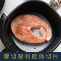 【就是愛海鮮】厚切智利鮭魚輪切片(單片獨立真空)430g±5% [量大可配合批發/團購]