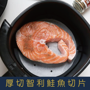 【就是愛海鮮】厚切智利鮭魚輪切片(單片獨立真空)430g±5% [量大可配合批發/團購]