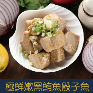 【就是愛海鮮】極鮮嫩黑鮪魚骰子魚120g[量大可配合批發/團購]