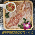 【就是愛海鮮】嚴選魷魚冰卷(小)(150-200g)[量大可以配合批發/團購]_3