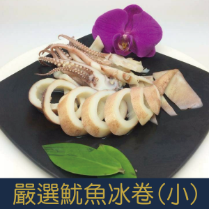 【就是愛海鮮】嚴選魷魚冰卷(小)(150-200g)[量大可以配合批發/團購]