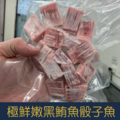 【就是愛海鮮】極鮮嫩黑鮪魚骰子魚120g[量大可配合批發/團購]_1