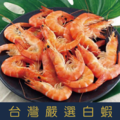 【就是愛海鮮】泰國萬字嚴選白蝦250g±10% [量大可配合批發/團購]_4