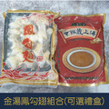 【就是愛海鮮】金湯鳳勾翅組合 禮盒另購[量大可配合批發/團購]