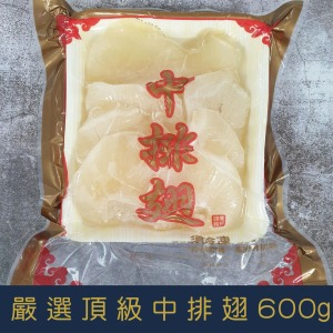 【就是愛海鮮】嚴選頂級中排翅600g 星級飯店用的魚翅[量大可配合批發/團購]