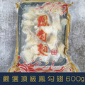 【就是愛海鮮】嚴選頂級鳳勾翅600g 鈣質、膠質非常豐富 [量大可配合批發/團購)]