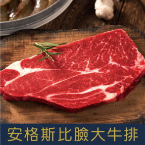 【就是愛海鮮】美國CAB背肩比臉大牛排400g±10%/片堅持原塊現切絕不使用重組肉 [量大可配合批發/團購]
