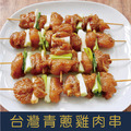 【就是愛海鮮】台灣青蔥雞肉串(5串)[量大可配合批發/團購]_3