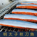 【就是愛海鮮】明太子秋刀魚2p 240±10% [量大可配合批發/團購]