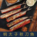 【就是愛海鮮】明太子秋刀魚2p 240±10% [量大可配合批發/團購]_1