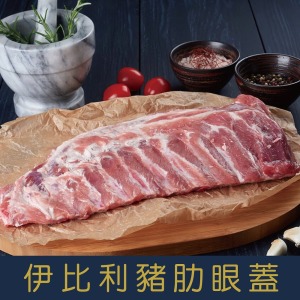 【就是愛海鮮】IberiQ伊比利豬肋眼蓋200g± [量大可配合批發/團購]