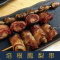 【就是愛海鮮】BBQ培根鳳梨串 (4串) 1串3顆 [量大可配合批發/團購]_1