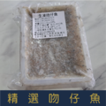 【就是愛海鮮】精選生凍吻仔魚 200g±10%/包 [量大可配合批發/團購]_2