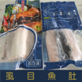 【就是愛海鮮】台灣無刺虱目魚肚 150-180g/包 [量大可配合批發/團購]_3