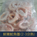 【就是愛海鮮】鮮嫩魷魚圈(2-3分熟) 1000g±10%/包 [量大可配合批發/團購]_2