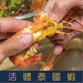 【就是愛海鮮】活體泰國蝦(600g/斤)-每日現撈/產地直送 [量大可配合批發/團購]_2