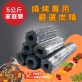 【就是愛海鮮】環保無煙炭精環保炭(12KG/5KG/2KG) 烤肉/露營/比木炭好用 [量大可配合批發/團購]_5