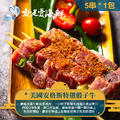 【就是愛海鮮】青蔥骰子牛肉串5串肉質鮮甜 超優質肉串 [量大可配合批發/團購]_2