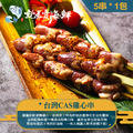 【就是愛海鮮】BBQ鮮嫩雞心串 (5串) [量大可配合批發/團購]_2
