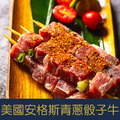 【就是愛海鮮】青蔥骰子牛肉串5串肉質鮮甜 超優質肉串 [量大可配合批發/團購]_1