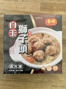 【就是愛海鮮】冷凍熟年菜系列-金牌白玉獅子頭8-10人份[量大可配合批發/團購]