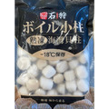 【就是愛海鮮】鮮甜小干貝熟凍海灣貝柱250g [量大可配合批發/團購]_1