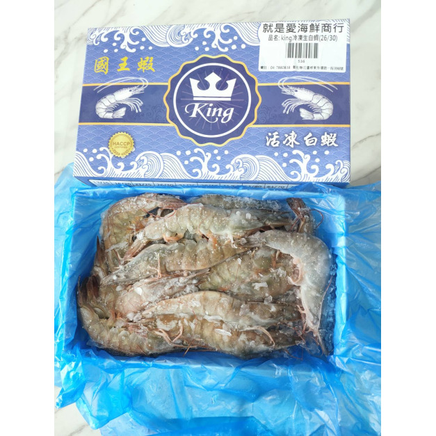 【就是愛海鮮】國王蝦King 凍鮮巨無霸極品超甜白蝦(26/30)如缺貨出同規格不同包裝 [量大可配合批發/團購]