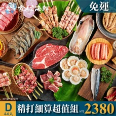 2025中秋D套餐BBQ精打細算超值組(4-6人組)$2380 套餐免運  ▲10/2前下單套餐還加贈市價$79元玫瑰鹽 [公司/機關/團體/團購/量大可批]