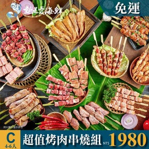 2025中秋C套餐BBQ超值烤肉串燒組(4-6人組)$1980 共54串 套餐免運 ▲10/2前下單套餐還加贈市價$79元玫瑰鹽 [公司/機關/團體/團購/量大可批]
