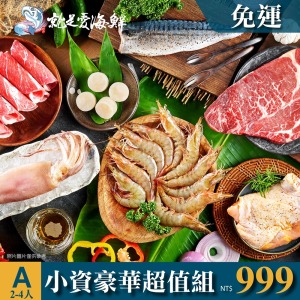 2025中秋A套餐BBQ烤肉-小資豪華超值組 2~4人份 $999 套餐免運 ▲10/2前下單套餐還加贈市價$79元玫瑰鹽 [公司/機關/團體/團購/量大可批]