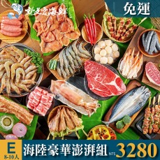 2025中秋E套餐BBQ海陸豪華澎湃組(8-10人組)$3280 套餐免運 ▲10/2前下單套餐還加贈市價$79元玫瑰鹽 [公司/機關/團體/團購/量大可批]