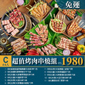 2025中秋C套餐BBQ超值烤肉串燒組(4-6人組)$1980 共54串 套餐免運 ▲10/2前下單套餐還加贈市價$79元玫瑰鹽 [公司/機關/團體/團購/量大可批]_1