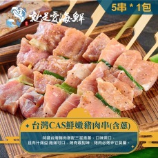【就是愛海鮮】BBQ鮮嫩醃製豬肉串  (5串) [量大可配合批發/團購]
