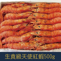 【就是愛海鮮】L1-L2生食等級(隨機出貨)-天使紅蝦500g±10%(約7-9隻) [量大可配合批發/團購]_1