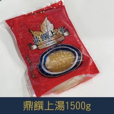 【就是愛海鮮】鼎饌上湯 1500g[量大可配合批發/團購]