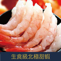 【就是愛海鮮】生食級北極甜蝦 80G 規格：6.5～7.5CM（30尾)/盤[量大可配合批發/團購]