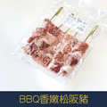 【就是愛海鮮】BBQ香嫩松阪豬5串[量大可配合批發/團購]